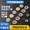 汽車頂棚布脫落修復釘固定卡扣轎車內飾改裝 翻新專用隱形螺絲釘扣