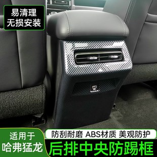 哈弗猛龍座椅后防踢后排出風口防踢防踢L墊后排防踢墊汽車內飾