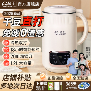 揚(yáng)子破壁機(jī)正品 揚(yáng)子牌 官方旗艦店多功能全自動(dòng)豆?jié){機(jī)家用小型新款