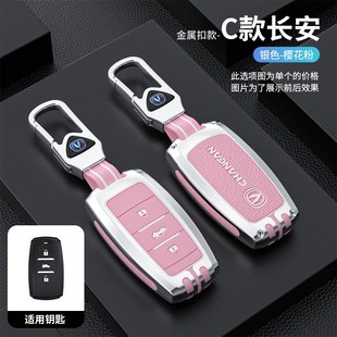 專用長安CS75鑰匙套CS55殼CS35銳程CC睿騁悅翔V7逸動汽車包扣男女