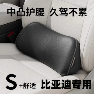 適用于比亞迪汽車專用腰靠尾椎宋PLUS秦L漢元 唐海鷗海豚海豹靠枕