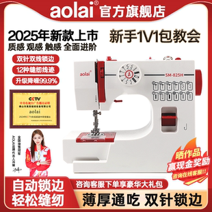 aolai縫紉機家用小型迷你電動多功能臺式 吃厚帶鎖邊家庭小縫紉機
