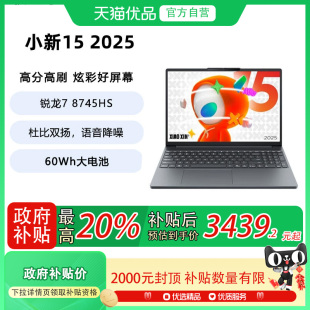 銳龍7 政府補貼至高20% 2025款 8745HS OLED 聯想 165Hz Lenovo 筆記本電腦 小新15 2.5K 高性能輕薄本