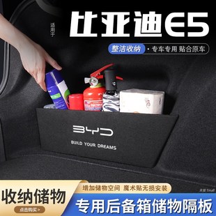 適用比亞迪E5汽車后備箱隔板儲物盒收納箱尾箱墊擋板整理改裝 飾品
