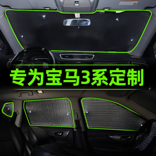 寶馬3系320Li遮陽簾3系GT汽車遮光板遮陽擋前檔風(fēng)玻璃罩防曬隔熱