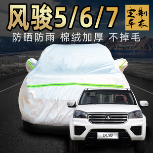 長城皮卡風駿5 7車衣車罩防曬防雨風俊五六七車套遮陽罩布
