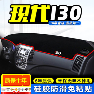 北京現代i30工作臺避光墊儀表盤遮光防曬隔熱墊汽車裝 飾內飾用品