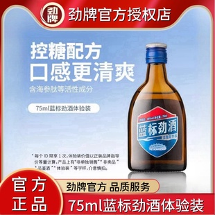 小酒 勁牌中國(guó)勁酒36度藍(lán)標(biāo)75ml小瓶酒水優(yōu)先體驗(yàn)裝 順手買(mǎi)一件