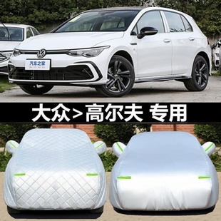 大眾高爾夫8代6 7代車衣車罩專用防曬防雨加厚車套隔熱遮陽2023款