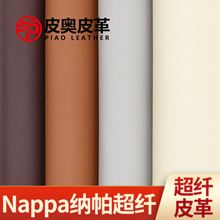 納帕超纖皮革面料沙發(fā)布料汽車座椅內(nèi)飾床頭翻新?lián)Q皮仿真皮pu皮料