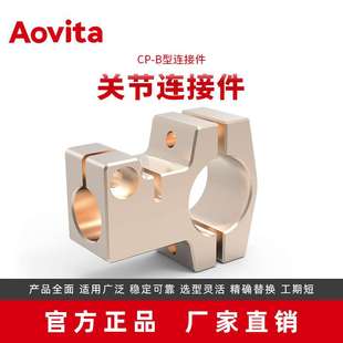 25連接件 奧圖Aovita廠家沖壓汽車生產(chǎn)線機器人抓手端拾器CP