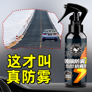 防霧劑汽車前擋風玻璃車內長效除霧劑冬季 防起霧去油膜后視鏡防雨