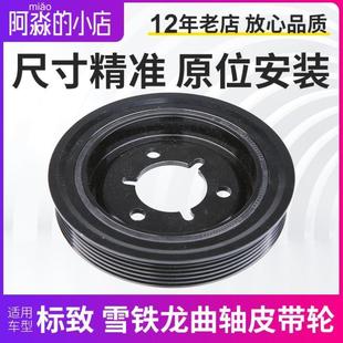 C2發(fā)電機(jī)曲軸206 C4L標(biāo)志307 207皮帶輪 408世嘉301 適配308