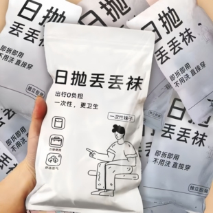 一次性襪子女純棉壓縮日拋襪男旅游防臭秋冬通用棉襪出差旅行用品