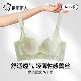 都市麗人蕾絲內(nèi)衣女夏季 透氣小胸聚攏收副乳防下垂無鋼圈文胸 薄款