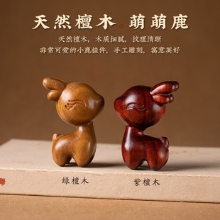 昌佑天然檀木小鹿一路平安汽車掛件后視鏡車載內飾吊飾車內裝 飾品