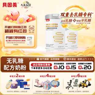 2罐貝因美嬰兒無乳糖奶粉特殊醫學用途去乳糖配方奶粉 新款