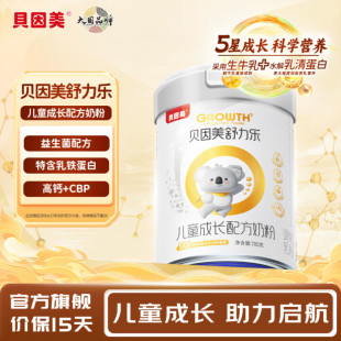 貝因美舒力樂兒童成長奶粉3 15歲水解乳清蛋白學生高鈣奶粉易吸收
