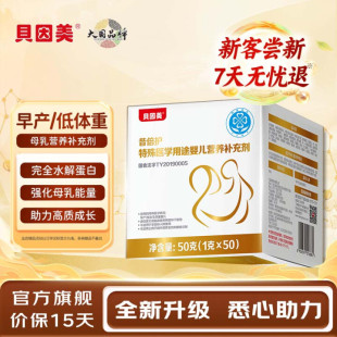 貝因美昔倍護嬰兒營養(yǎng)補充劑母乳增強化劑乳清蛋白營養(yǎng) 1盒