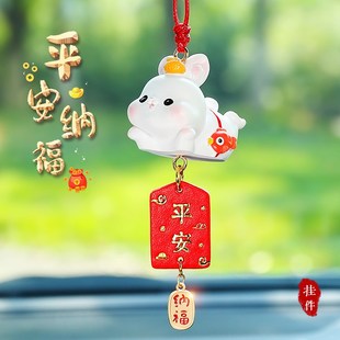 兔子汽車(chē)掛件本命年兔年車(chē)內(nèi)吊飾網(wǎng)紅車(chē)載飾品擺件女士車(chē)掛飾