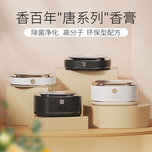 香百年車載香薰固體香膏男士 飾品擺件 汽車香水氛持久留香2025新款