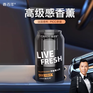 香百年車載香薰車內可樂罐車用香氛新款 高級持久留香汽車香水