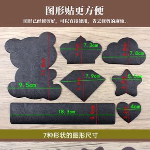 自粘皮革修補(bǔ)貼皮沙發(fā)皮衣服汽車座椅補(bǔ)丁貼圖形免修剪破洞修補(bǔ)貼