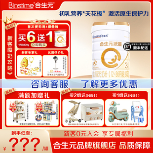 派星三段3段800g嬰幼兒配方奶粉進口正品 合生元 旗艦店