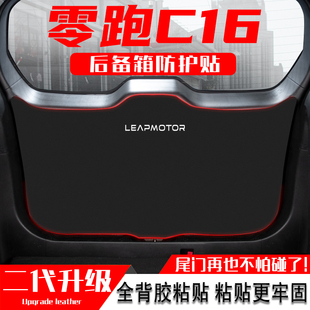 適用零跑C16汽車后備箱防踢墊尾門防護墊尾箱貼改裝 內飾用品配件