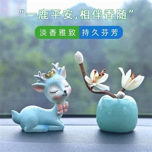 汽車香薰擺件車載香水車內香氛持久車上一鹿平安女士可愛內飾用品
