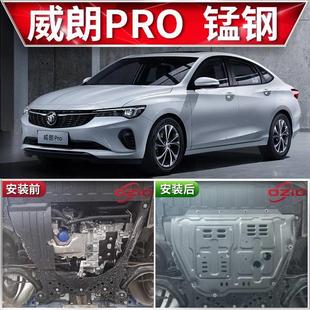 甲擋 威朗gs底盤裝 適用于2023款 別克威朗PRO發動機下護板原廠改裝