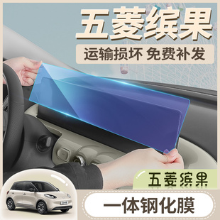 五菱繽果鋼化膜中控屏幕內飾儀表保護貼膜導航表改裝 汽車用品配件