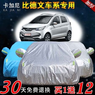 比德文M6電動汽車車衣車罩比德文m3四輪電轎車罩汽車套M7防曬防雨