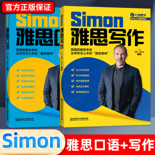 高分小作文范文教材真題詞聽力閱讀真題還原 2.0 劍橋雅思口語書籍真題資料閱讀大作文 口語 鴨圈雅思跟雅思考官Simon學寫作