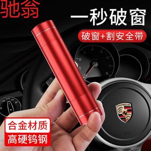R4V汽車破窗器多功能應急逃生器車用安全錘汽安全多功能玻璃破碎