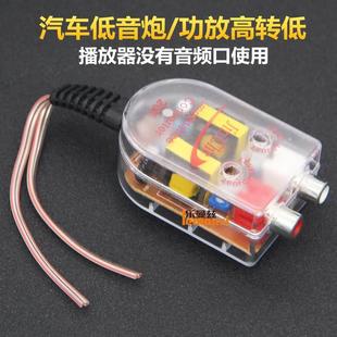 新品 車載低音喇叭功放被動兩路高轉低高頻轉低頻音頻 汽車音響改裝