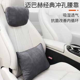 邁巴赫汽車腰靠護腰靠墊奔馳S座椅靠背頭枕車用車載腰墊腰部支撐