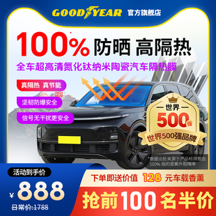 固特異別克汽車前擋風玻璃膜防曬隔熱太陽膜遮陽膜側擋后檔貼膜