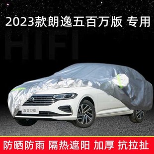 500萬車套 車衣車罩加厚防曬防雨遮陽新款 2023款 大眾朗逸五百萬版
