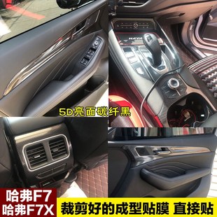 飾貼紙汽車貼膜 哈佛X中控臺排擋碳纖維裝 哈弗F7改裝 內(nèi)飾改色