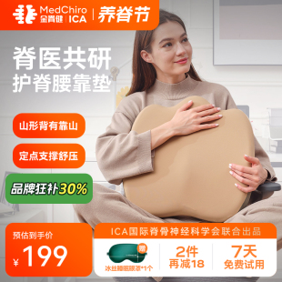 MedChiro金脊健山脊墊 久坐護(hù)腰墊汽車靠墊 護(hù)脊靠墊辦公椅腰靠墊