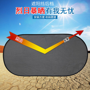 汽車后遮陽擋后檔車窗膜防曬隔熱太陽后擋風玻璃后窗窗簾遮陽貼網