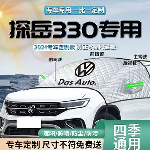 大眾探岳330遮陽擋傘簾x24款 汽車防曬隔熱車衣車罩前擋風玻璃