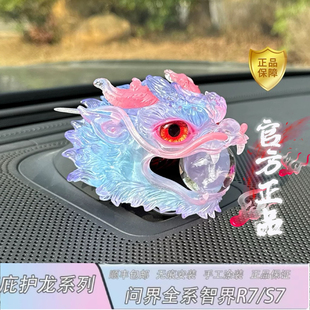 智界R7音響帽子裝 飾飾品四海龍王敖廣敖丙車載擺件 問界m5