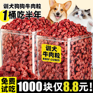 狗狗零食牛肉粒訓練獎勵幼犬小型犬泰迪訓狗凍干寵物專用糧狗糧