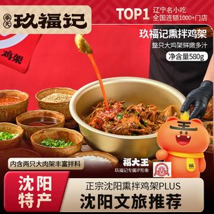 玖福記招牌熏拌雞架沈陽特產開袋即食麻辣鮮香雞熟食速食食品580g