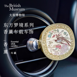 大英博物館車載香薰出風口車內飾品汽車香氛持久留香女生日禮物