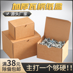 長方形紙盒牛皮紙包裝 盒小電機(jī)電池五金盒子鋁鉚釘不銹鋼螺絲空盒