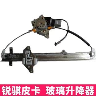 前后門玻璃升降器 東風(fēng)銳騏 鄭州汽車配件越野帕拉丁 皮卡D22