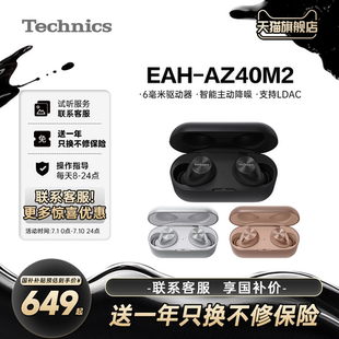 EAH 松下Technics AZ40M2真無線藍牙耳機主動降噪 政府補貼